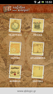 Ταξίδια στον κόσμο - screenshot thumbnail