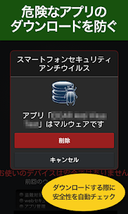 スマートフォンセキュリティ アンチウイルス(圖5)-速報App