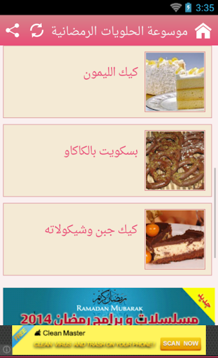 【免費社交App】موسوعة الحلويات الرمضانية-APP點子