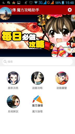 免費下載娛樂APP|宮廷Q傳攻略助手 app開箱文|APP開箱王