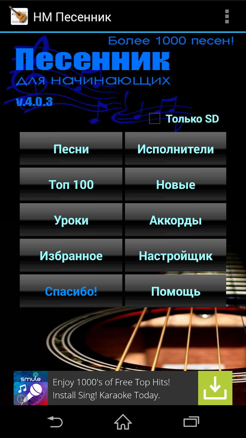 HM Песенник Screen 1