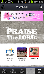 Free CTS 목포방송 APK for Android