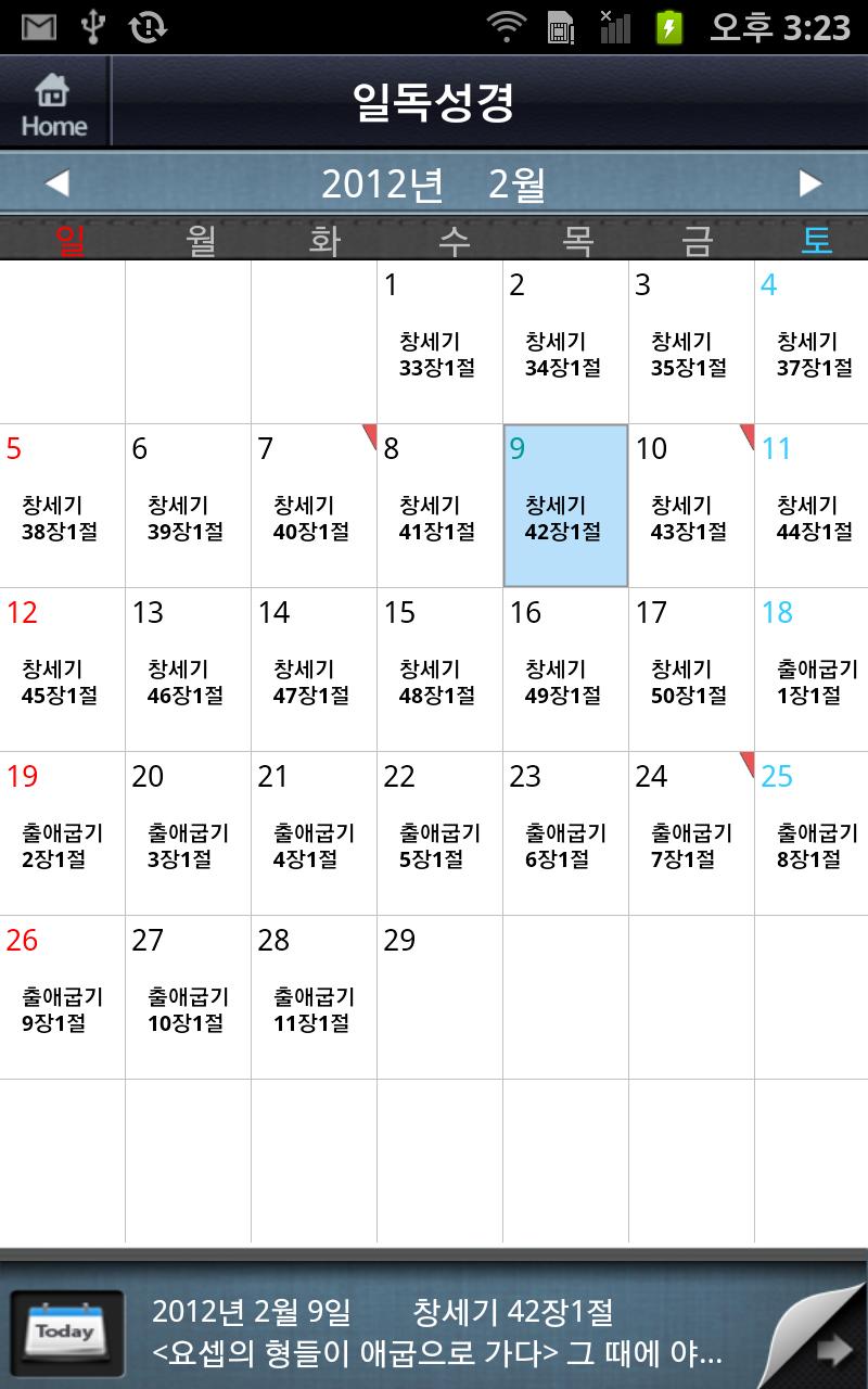 바이블온성경찬송[갤럭시 노트1,베가 LTE] Screen 3