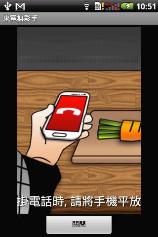 【免費工具App】來電無影手-APP點子
