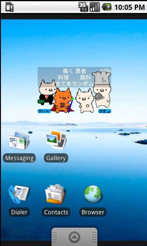 NukoBatteryPro(Japanese) Screen 1