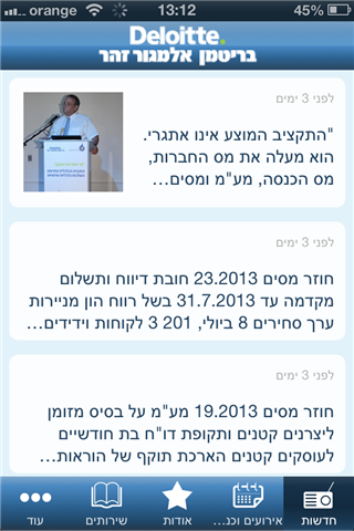 Deloitte בריטמן אלמגור זהר