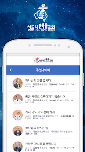 시드니 순복음교회 Screenshots 2