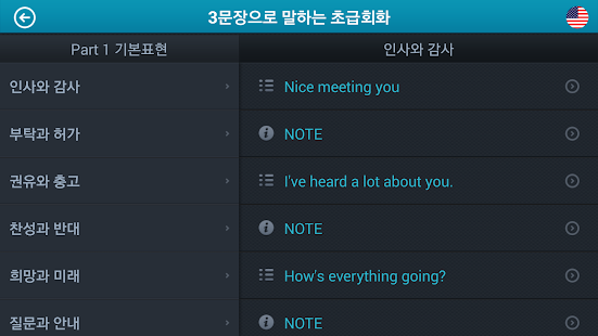 How to download [무료]3문장으로 말하는 초급회화 1.2 mod apk for android