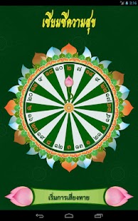 เซียมซีความสุข Screenshots 1