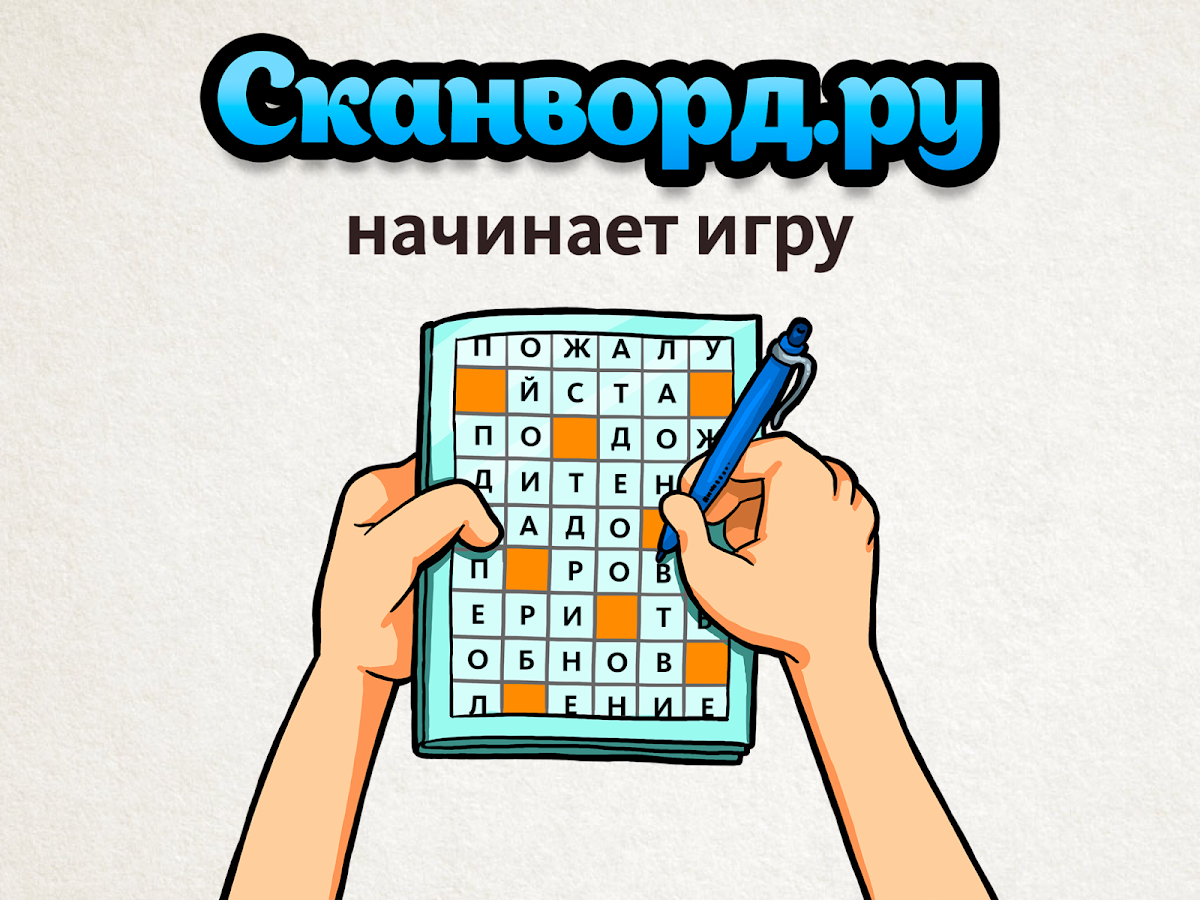 ярмарка сканвордов журнал скачать
