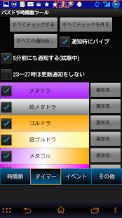 Free Download 【GCM版】ゲリラダンジョン時間割ツール APK for Android