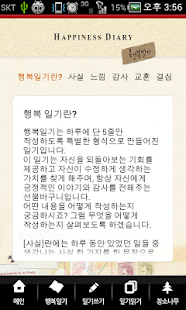 Lastest 참소나무 행복일기 APK for Android