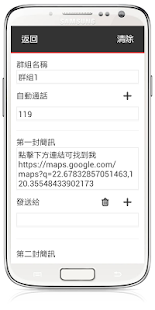 【免費健康App】緊急救援小幫手 P7-APP點子