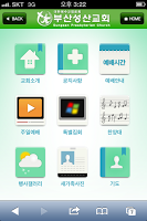 부산성산교회 APK Ekran Görüntüsü Küçük Resim #1