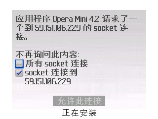 黑莓手机上的 Opera Mini 中国版