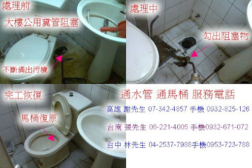 通馬桶馬桶不通 通水管通馬桶水管不通馬桶阻塞高雄台中台南