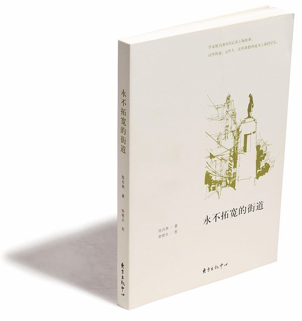 『永不拓宽的街道』站在历史之上的心灵史