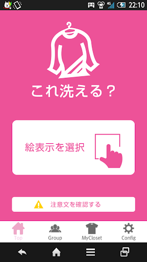 これ洗える？