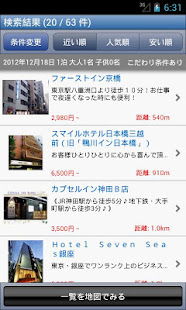 じゃらん出張ビジネス(圖4)-速報App
