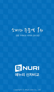 How to download 에누리신차비교(자동차 정보, 견적 상담) lastet apk for bluestacks