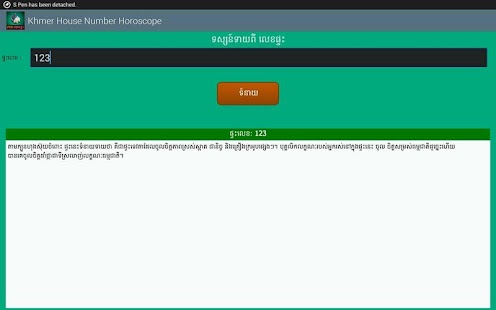 Download Khmer House Number Horoscope APK for Android