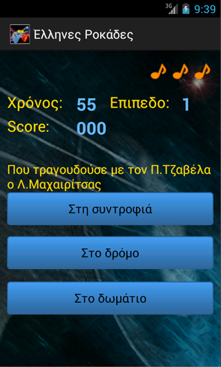 Ελληνες Ροκαδες - screenshot