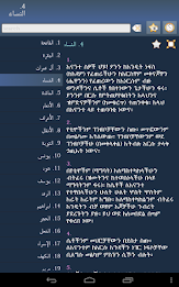Quran in Amharic poster 14