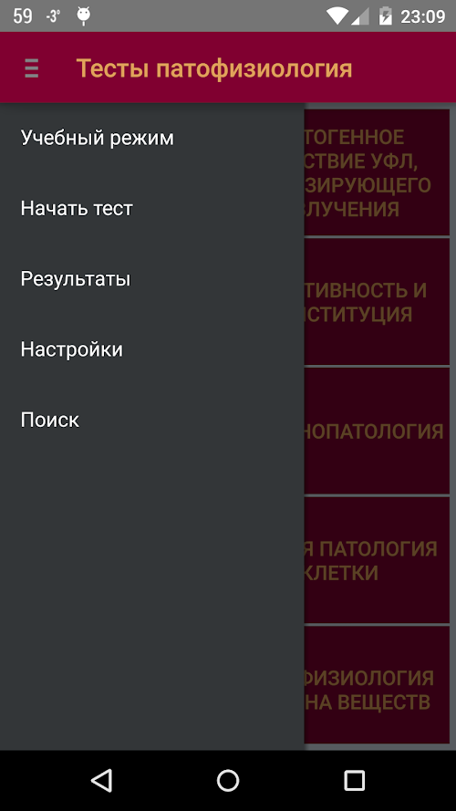 Android application Тесты патофизиология screenshort