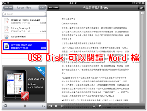 在 USB Disk 程式中可以閱讀 Word 檔