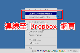 連結至 Dropbox 網頁