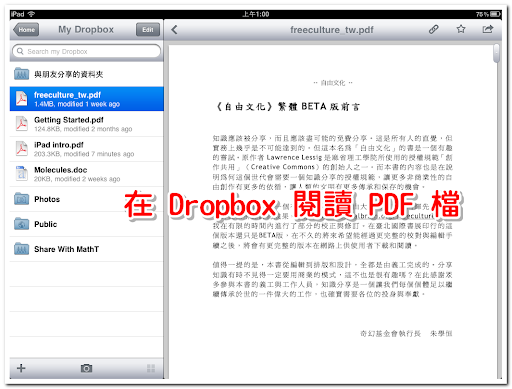 在 Dropbox 中閱讀 PDF 檔