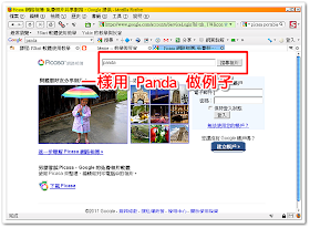 在 PicasaWeb 搜尋 Panda
