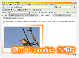 在網頁上顯示 PicasaWeb 的相片