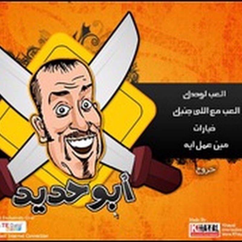 Egyptian Chronicles: Abu Hadeed