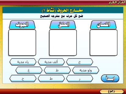 How to get تعليم تجويد القرآن الكريم 1.2.3 unlimited apk for laptop