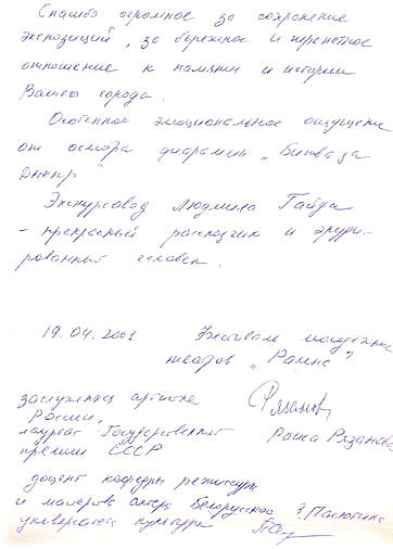 Факсиміле відгуків про музей Р.І. Рязанової