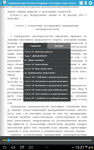 【免費書籍App】Гражданский кодекс РФ-APP點子