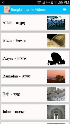 ইসলামিক ভিডিও: Islamic Videos