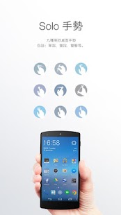 【免費個人化App】Solo桌面-最簡、最快&最懂你-APP點子