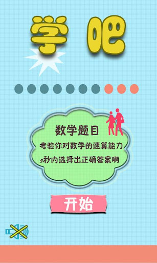 【免費教育App】学吧5年级-APP點子