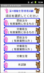 第1種衛生管理者試験問題集ー体験版ー　りすさんシリーズ(圖1)-速報App