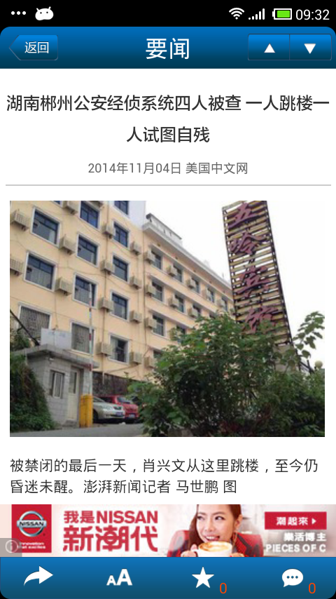 Chinese Headline News Screen 3