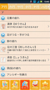 効く！つぼ(圖5)-速報App