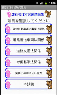 運行管理者試験問題集「貨物」ー体験版ー　りすさんシリーズ(圖6)-速報App