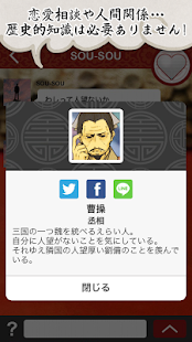 Free 三国志的返信ください -あの武将と無料でチャット！？- APK for PC