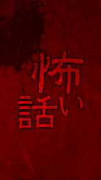 To fear the hidden truth - meaning is clear and scary story Special - poster 1