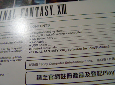 [PS3]Final Fantasy XIII同綑版PS3主機入手！ - 阿祥的網路筆記本