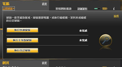 [Soft] 諾頓網路安全大師2010使用心得分享！ - 阿祥的網路筆記本