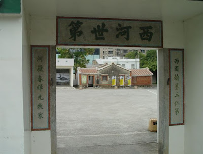 [Event]客家印象．08'巡迴展：竹北六家新瓦屋參觀心得！ - 阿祥的網路筆記本