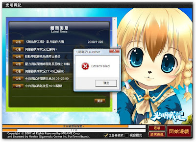 [Tip]《光明戰記》不能更新！解決Vista的相容性問題！ - 阿祥的網路筆記本